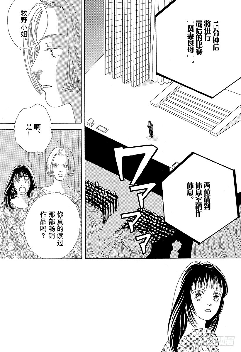 《花样男子》第42话 第34页