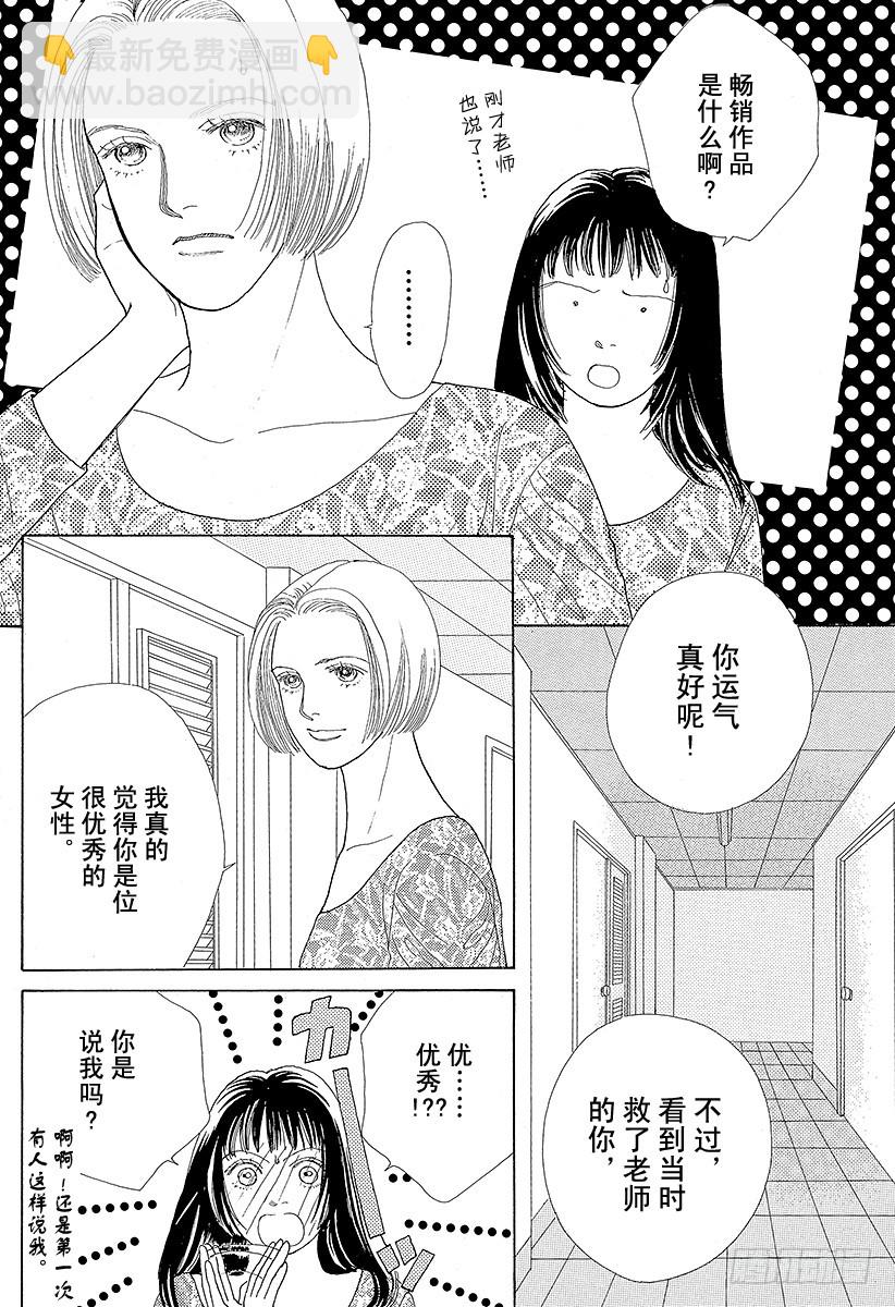《花样男子》第42话 第35页