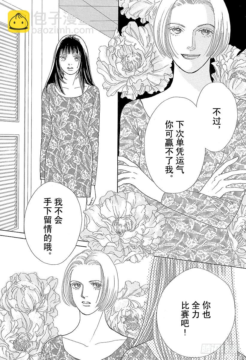 《花样男子》第42话 第36页