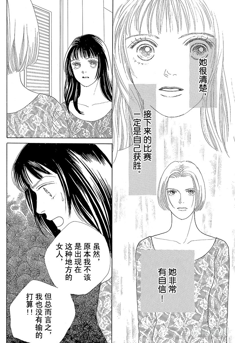 《花样男子》第42话 第37页