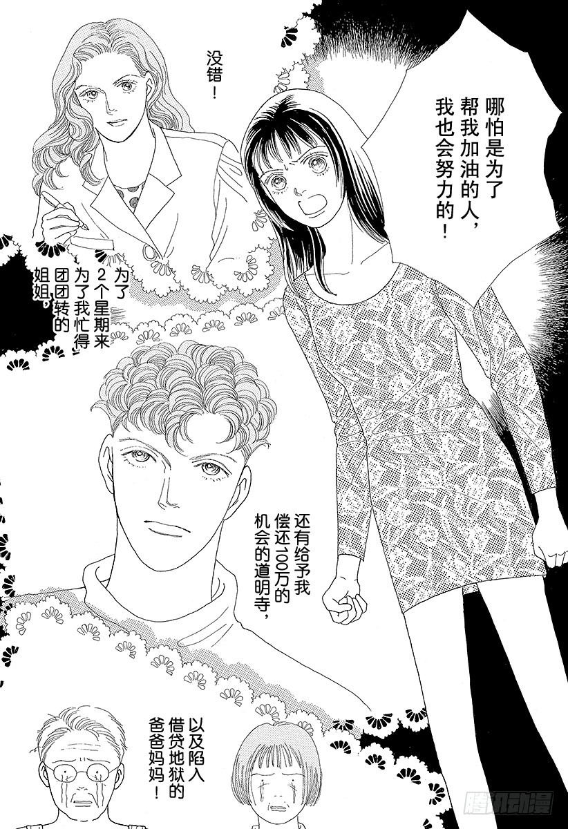 《花样男子》第42话 第38页