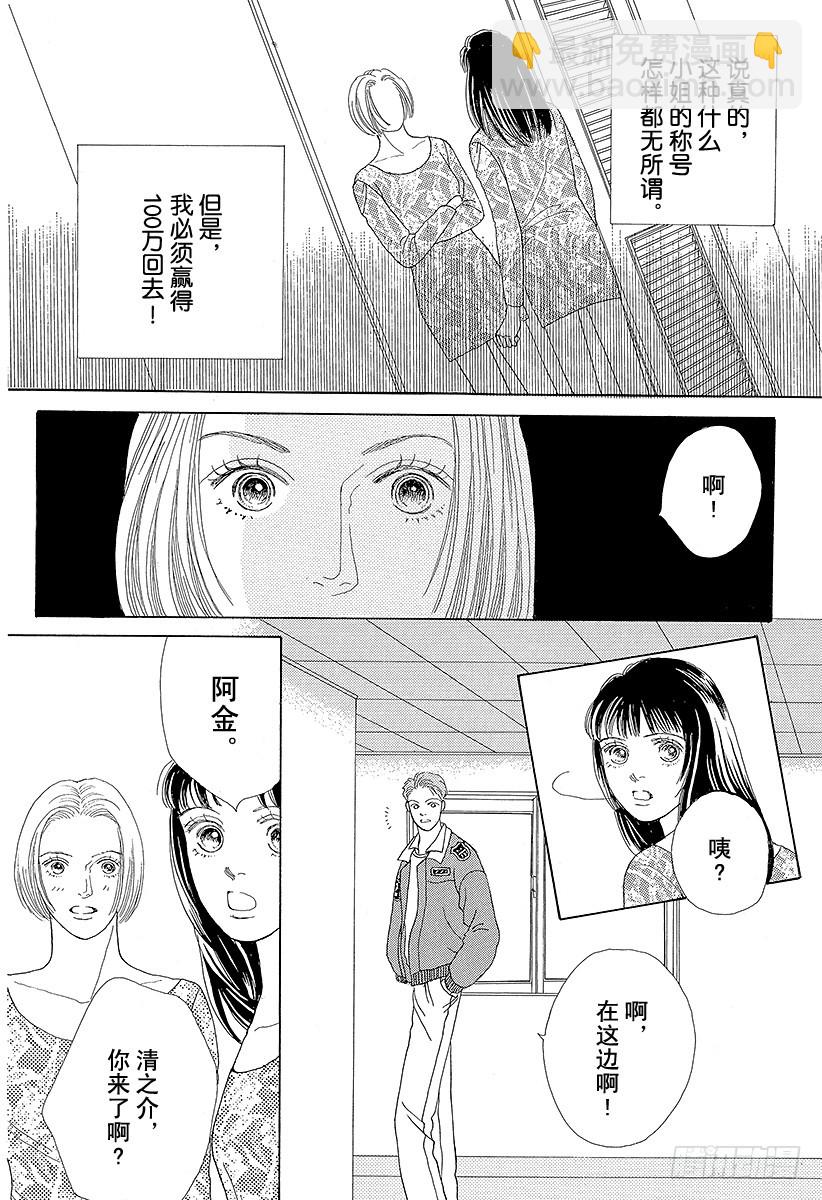 《花样男子》第42话 第39页