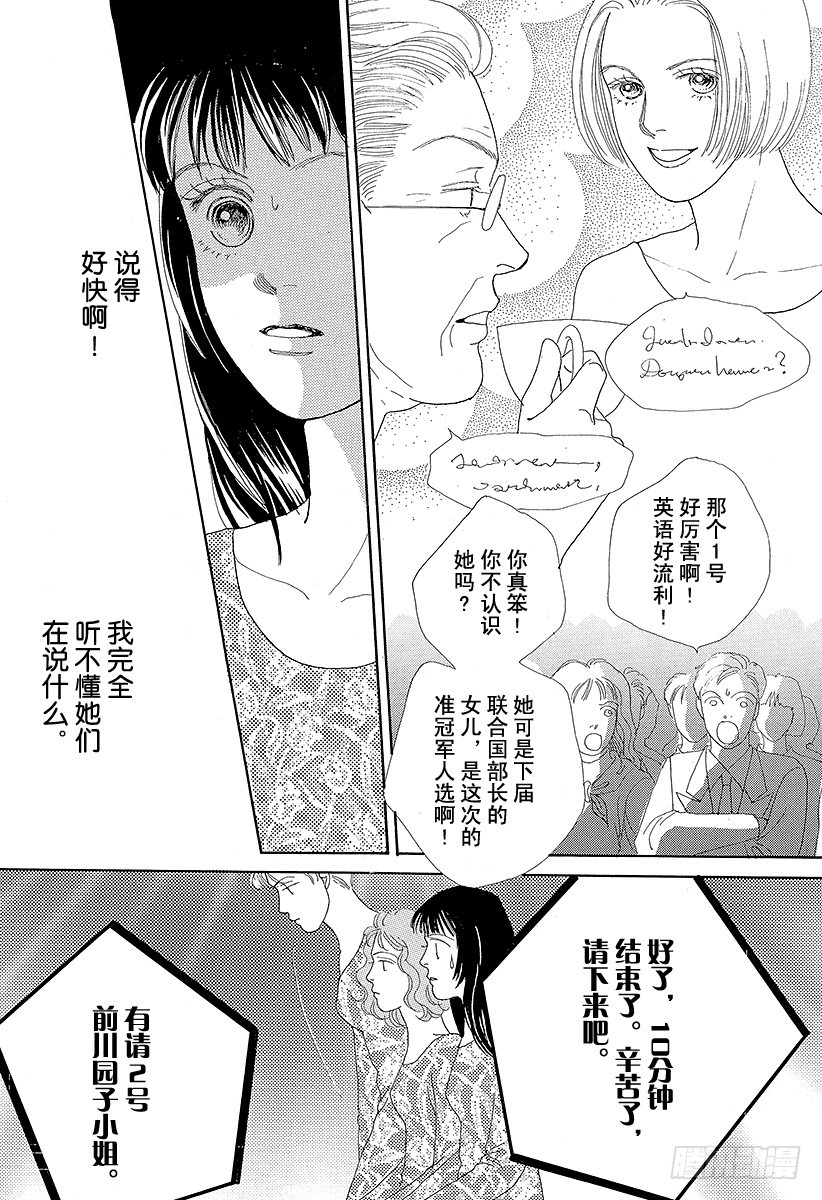 《花样男子》第42话 第3页