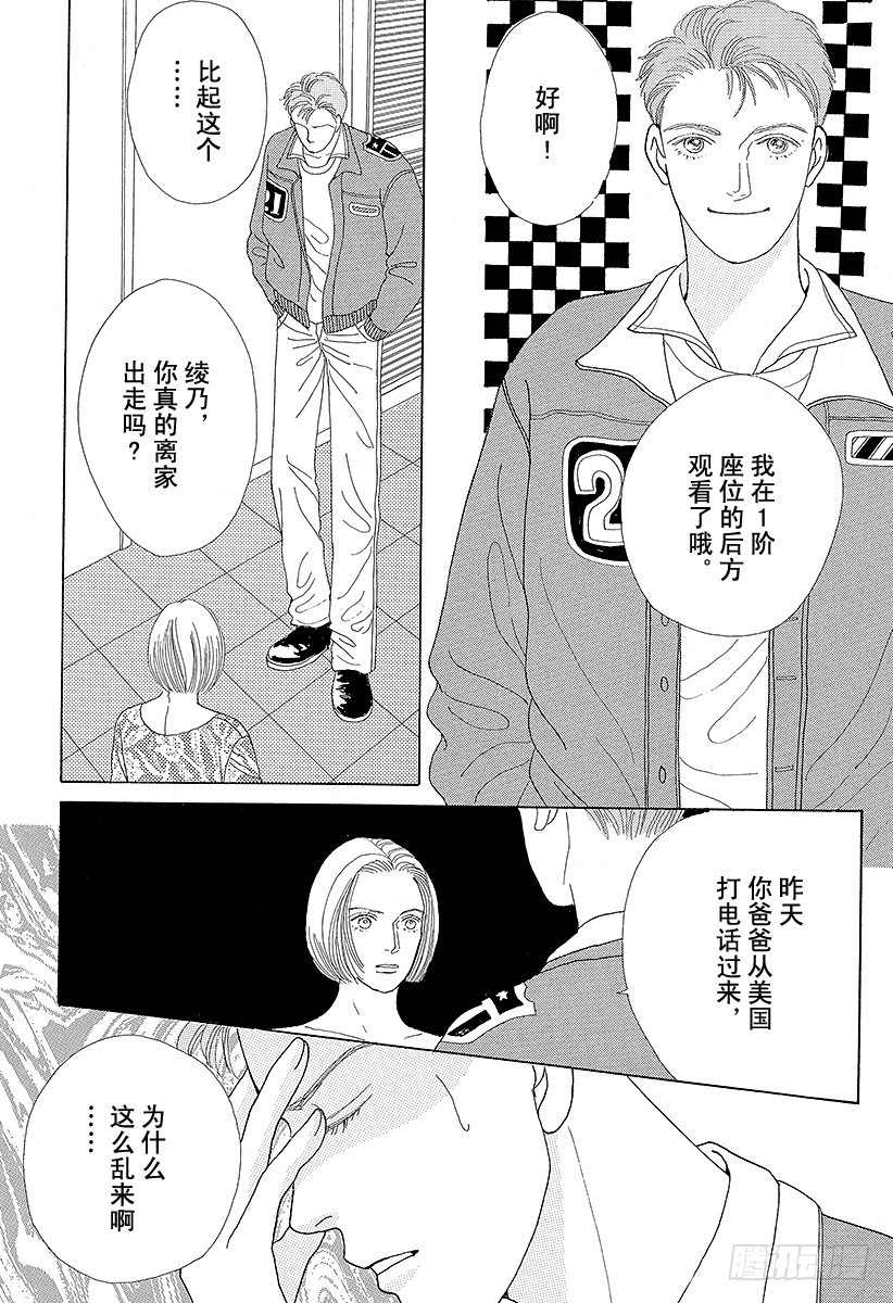 《花样男子》第42话 第40页
