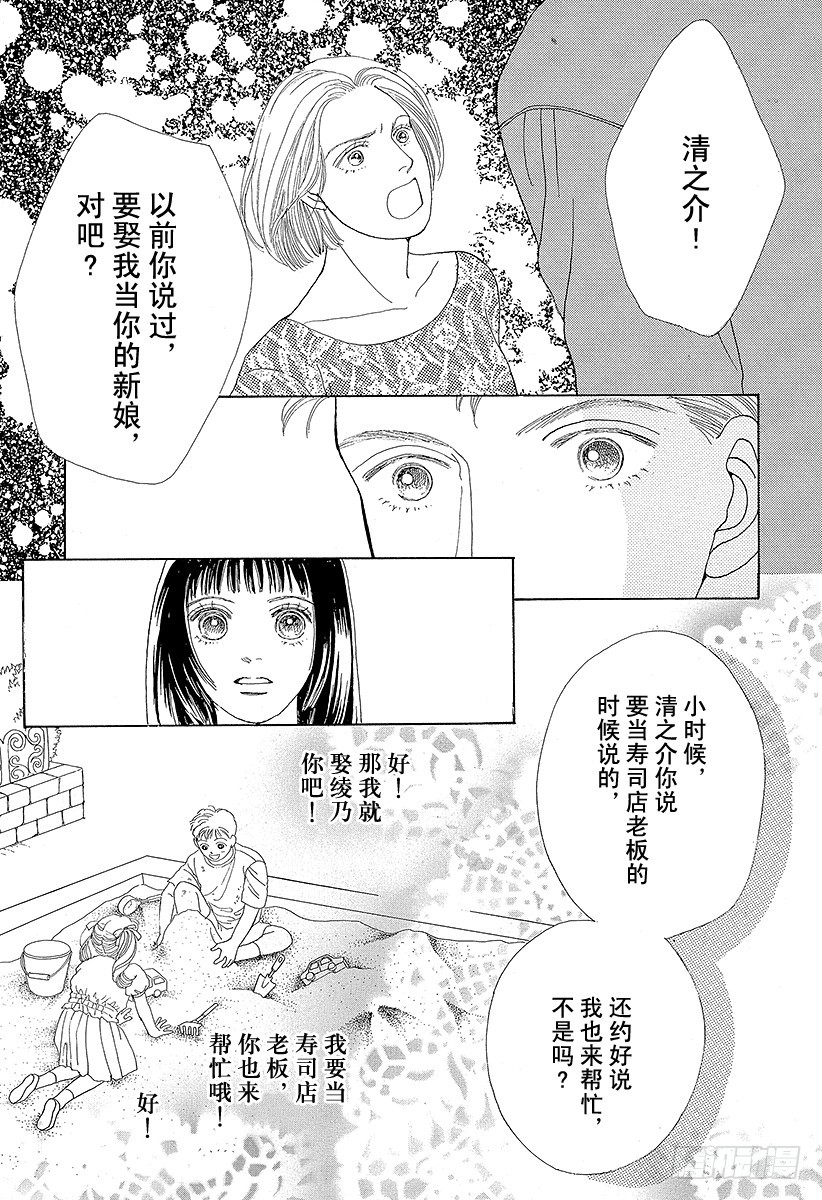 《花样男子》第42话 第41页