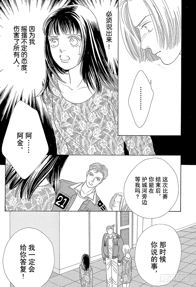 《花样男子》第42话 第43页
