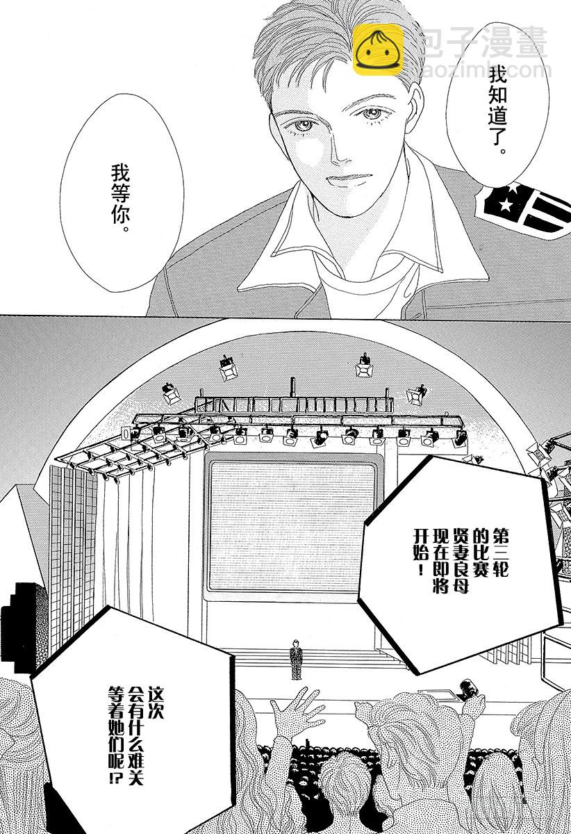 《花样男子》第42话 第44页