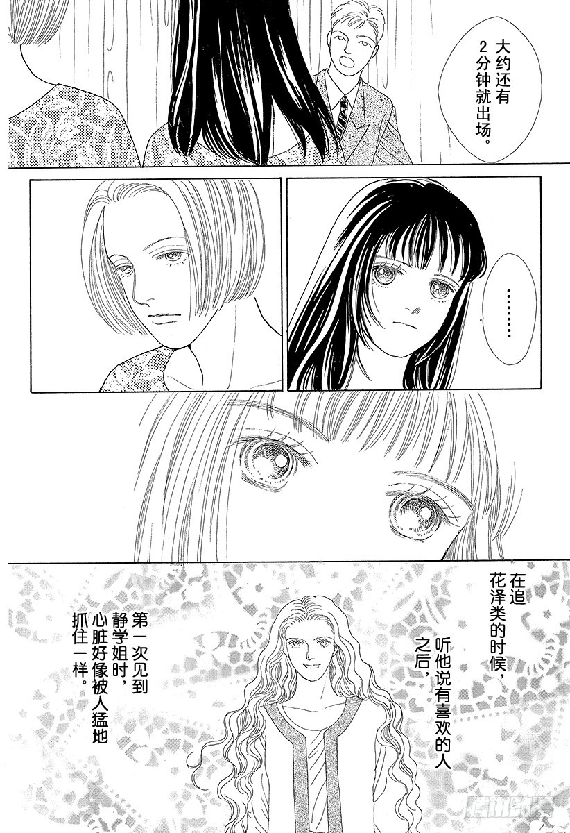 《花样男子》第42话 第45页
