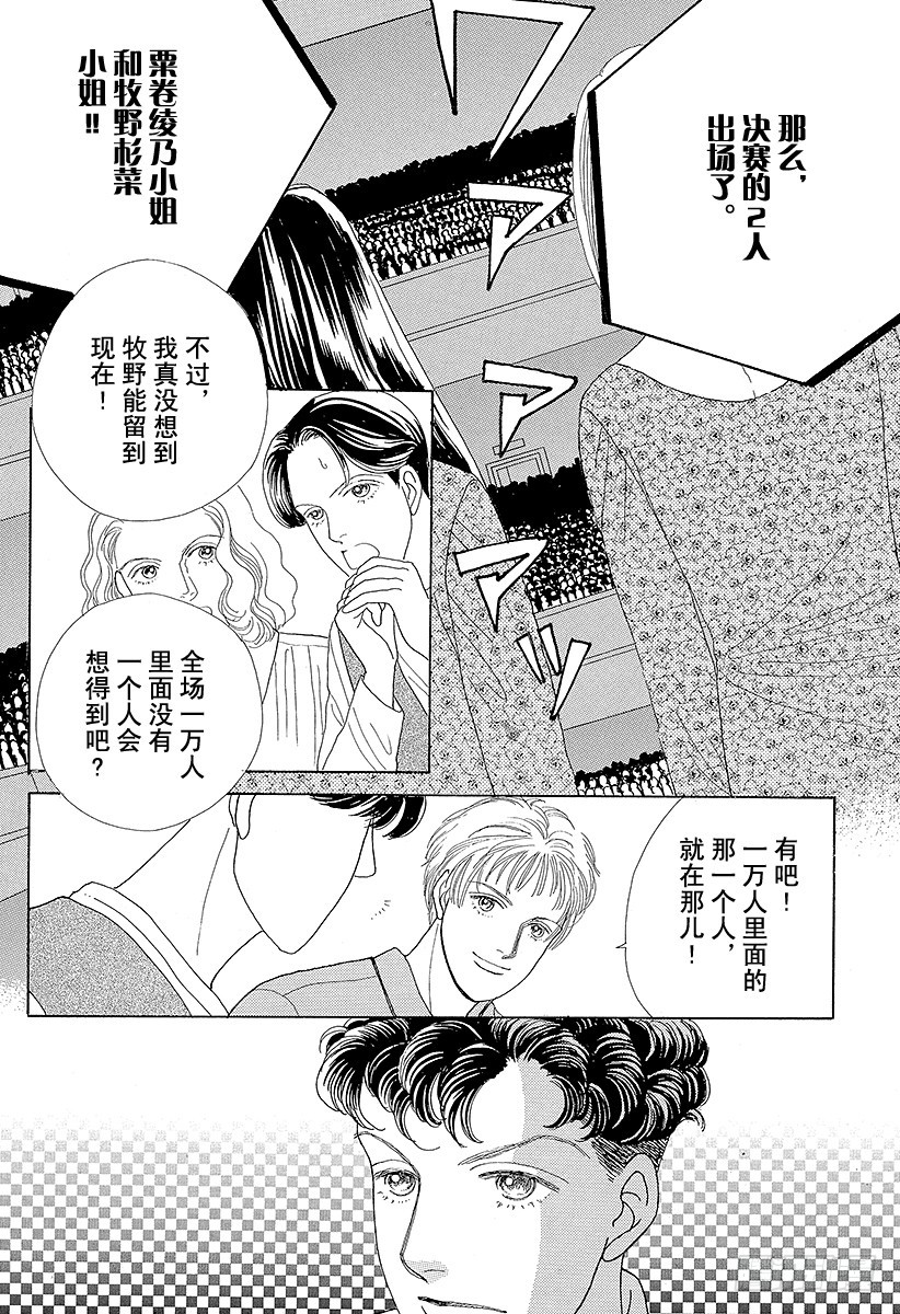 《花样男子》第42话 第47页