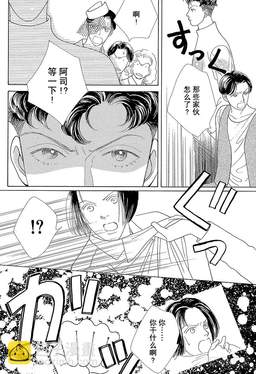 《花样男子》第42话 第49页