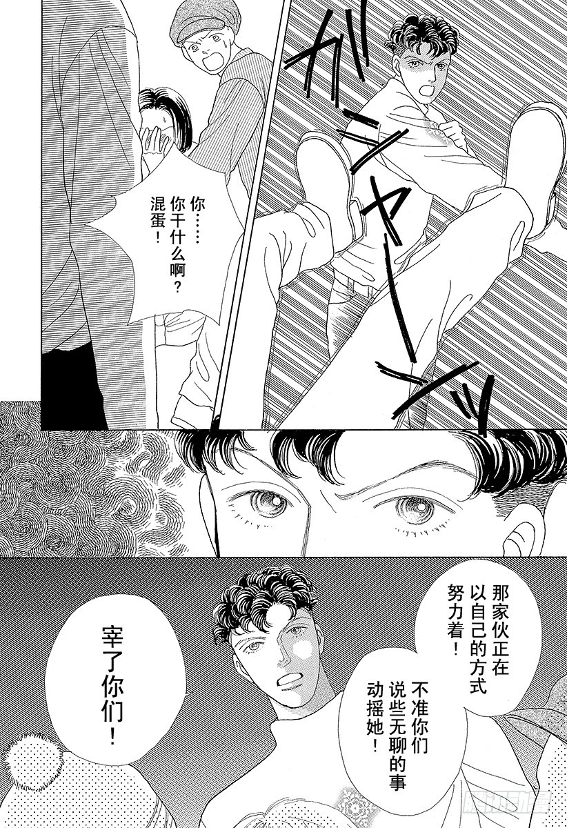 《花样男子》第42话 第50页