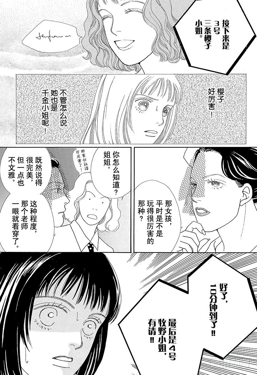 《花样男子》第42话 第6页