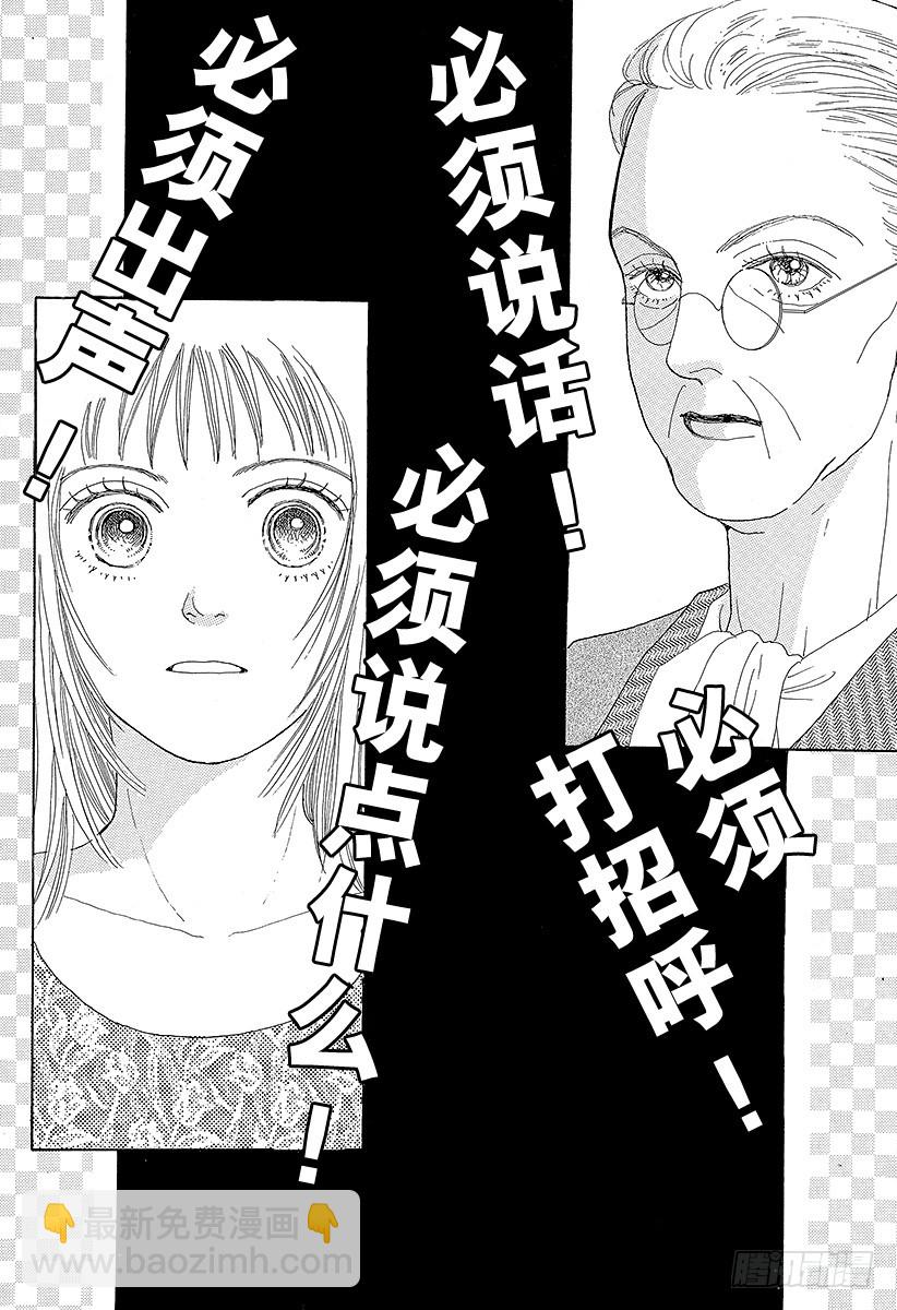 《花样男子》第42话 第9页