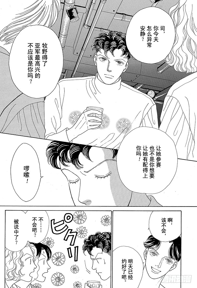 《花样男子》第44话 第10页