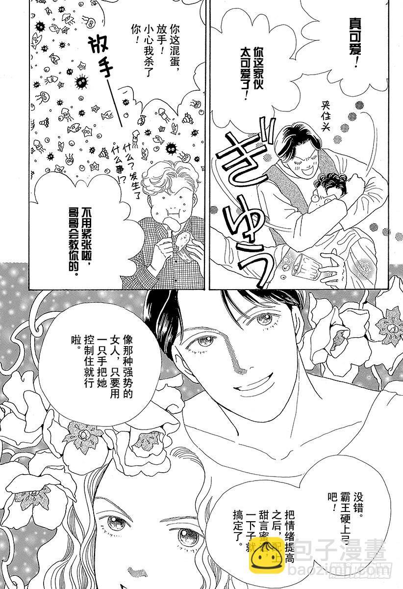 《花样男子》第44话 第11页
