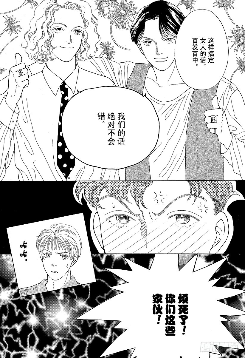 《花样男子》第44话 第12页
