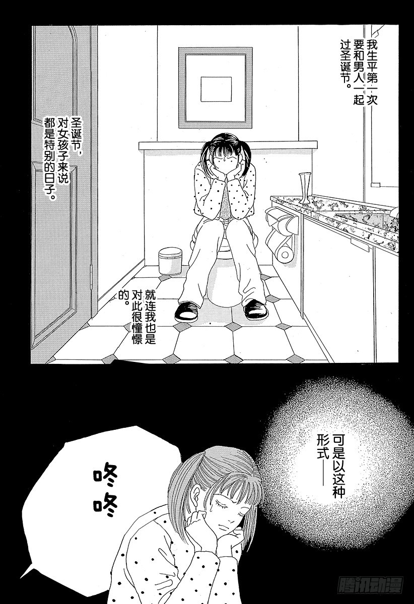 《花样男子》第44话 第13页