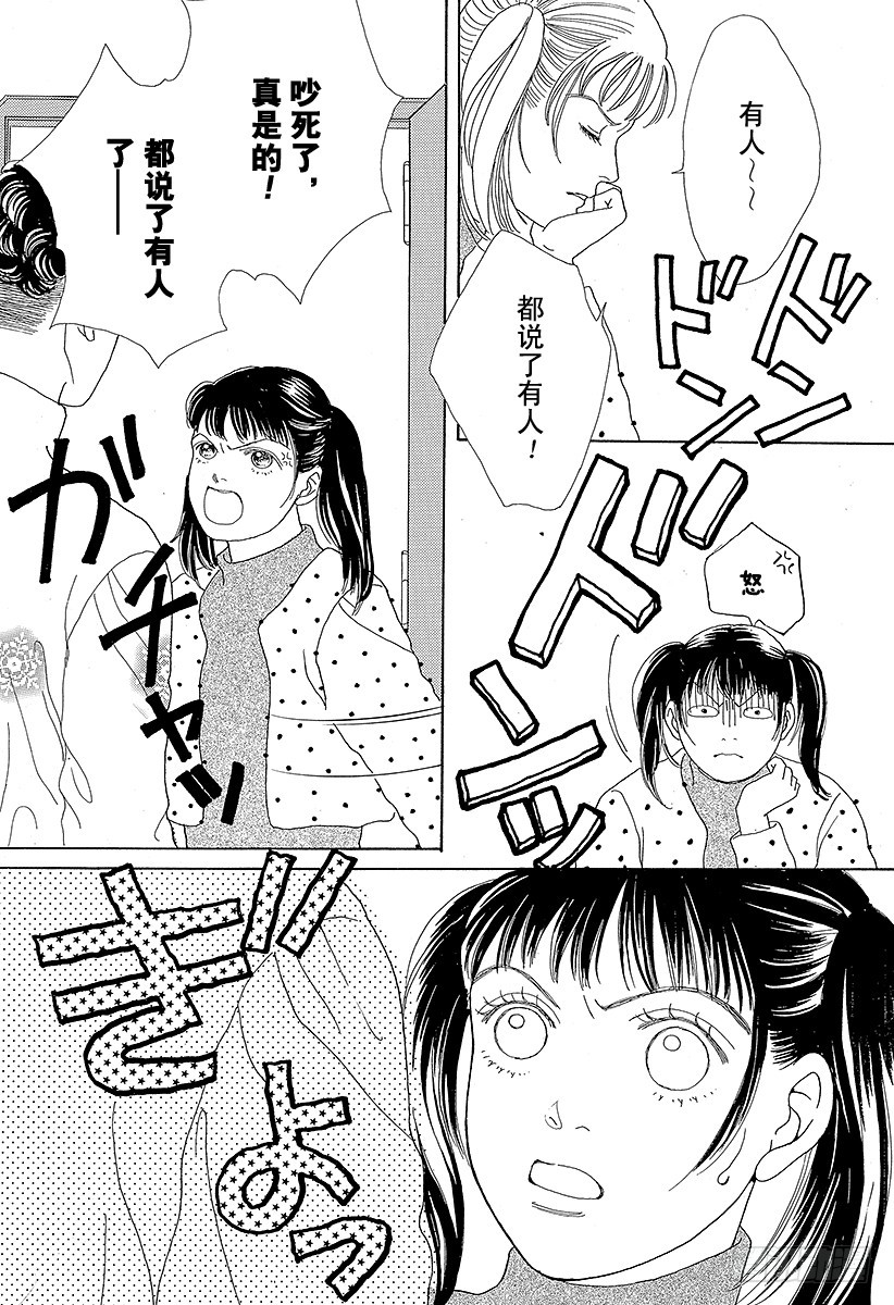 《花样男子》第44话 第14页
