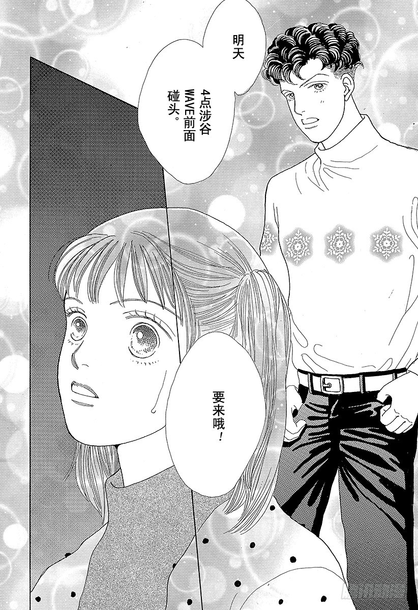 《花样男子》第44话 第15页