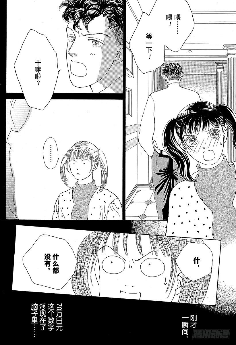 《花样男子》第44话 第16页