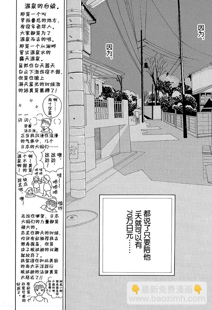《花样男子》第44话 第17页