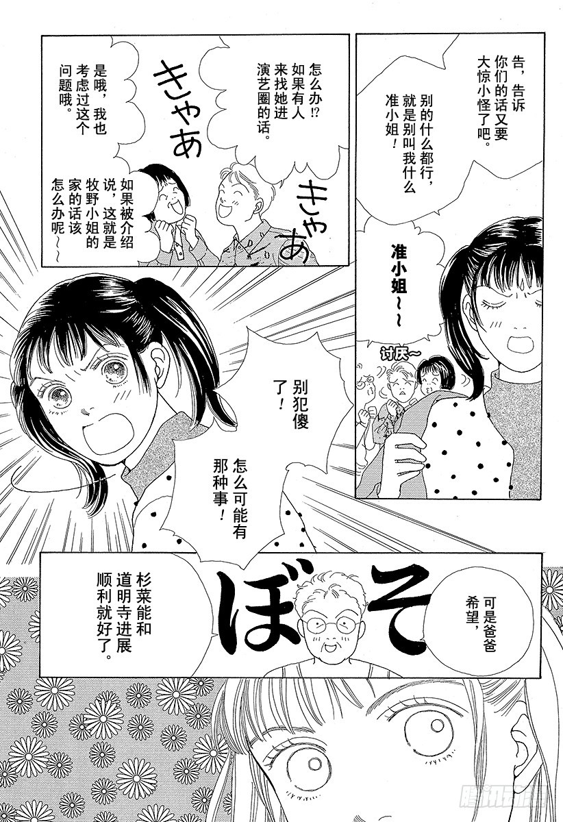 《花样男子》第44话 第19页