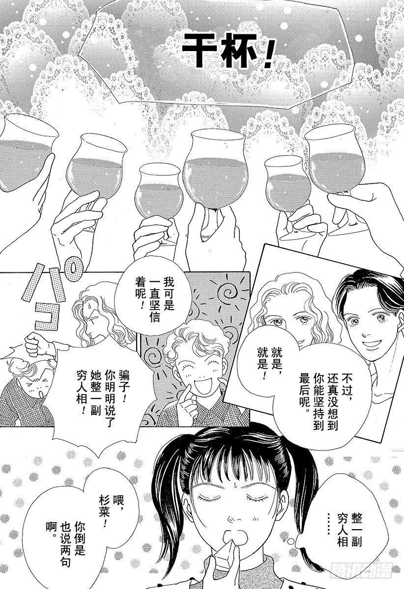 《花样男子》第44话 第1页