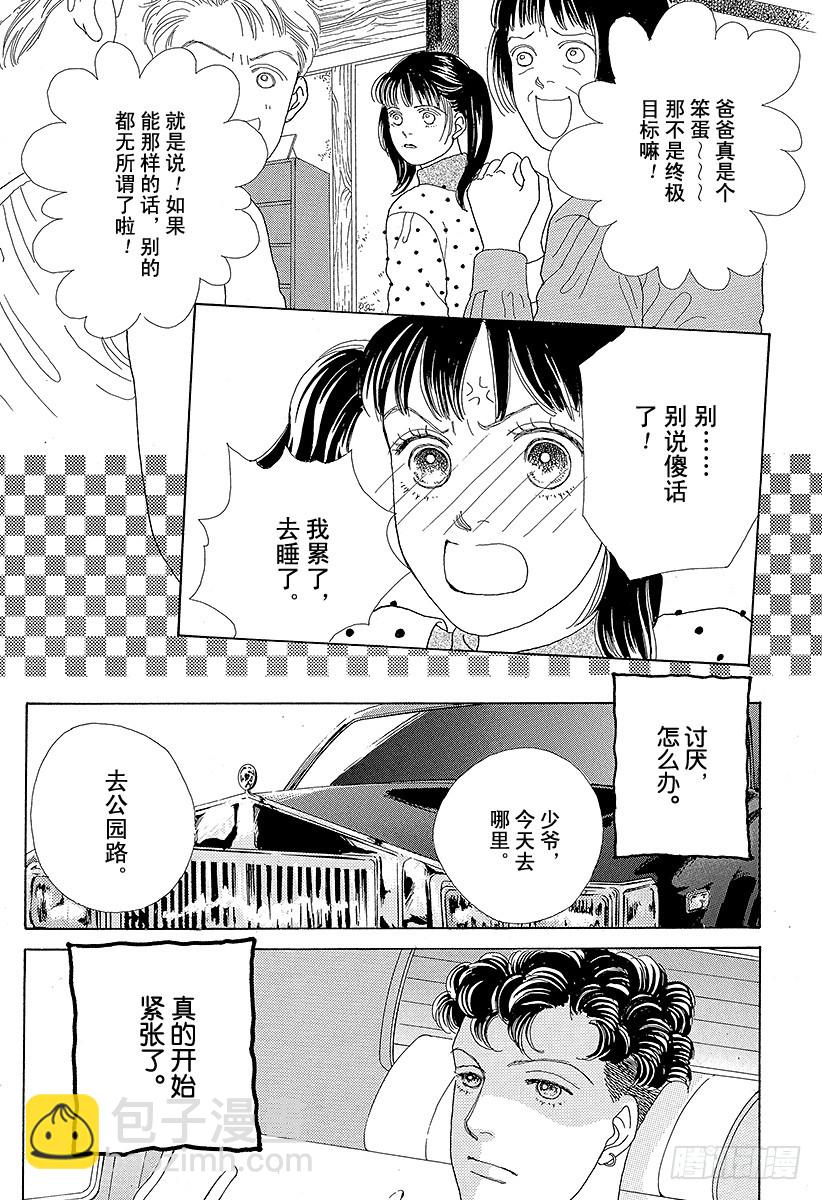 《花样男子》第44话 第20页