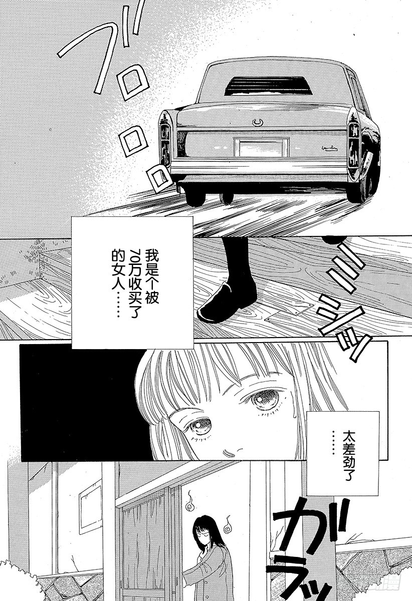 《花样男子》第44话 第21页