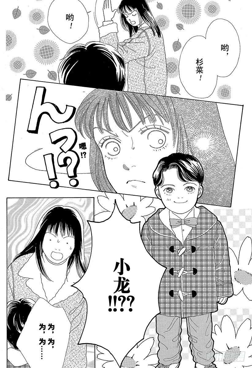 《花样男子》第44话 第22页