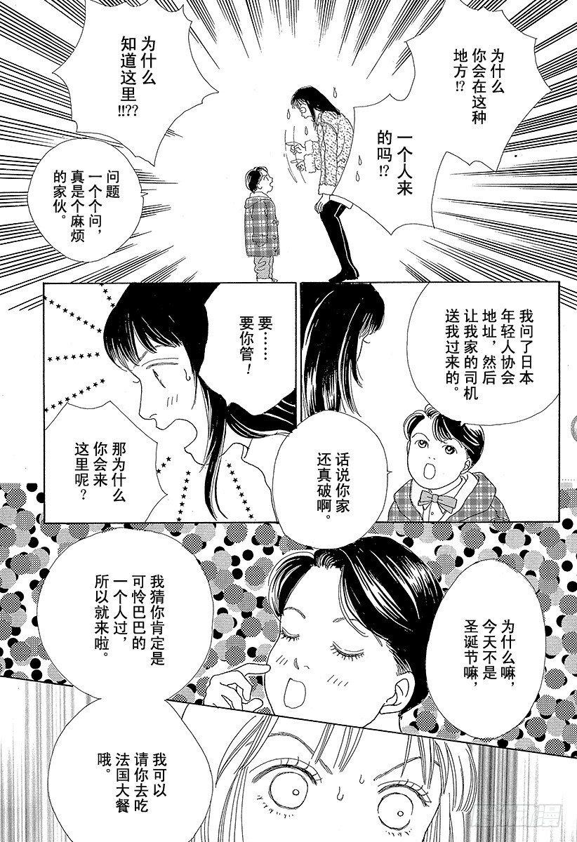 《花样男子》第44话 第23页
