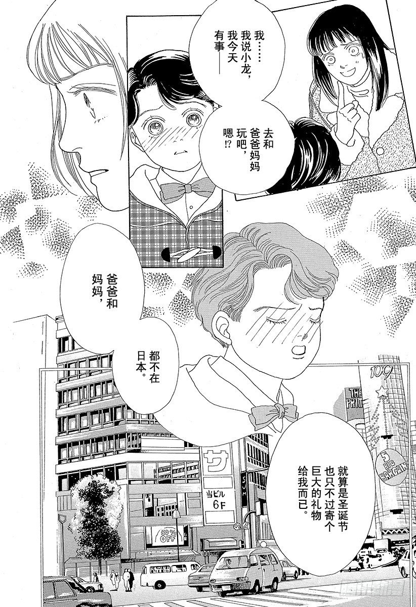 《花样男子》第44话 第24页