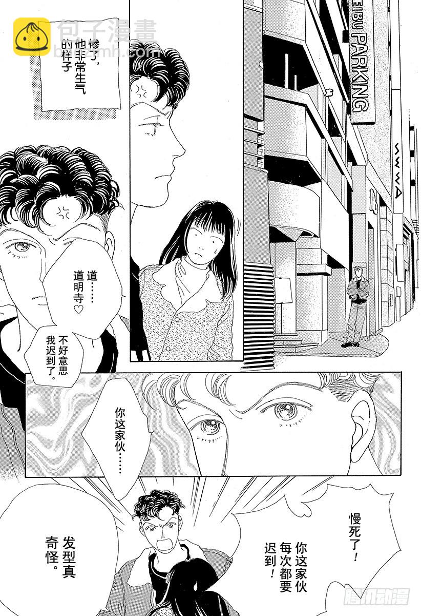 《花样男子》第44话 第25页