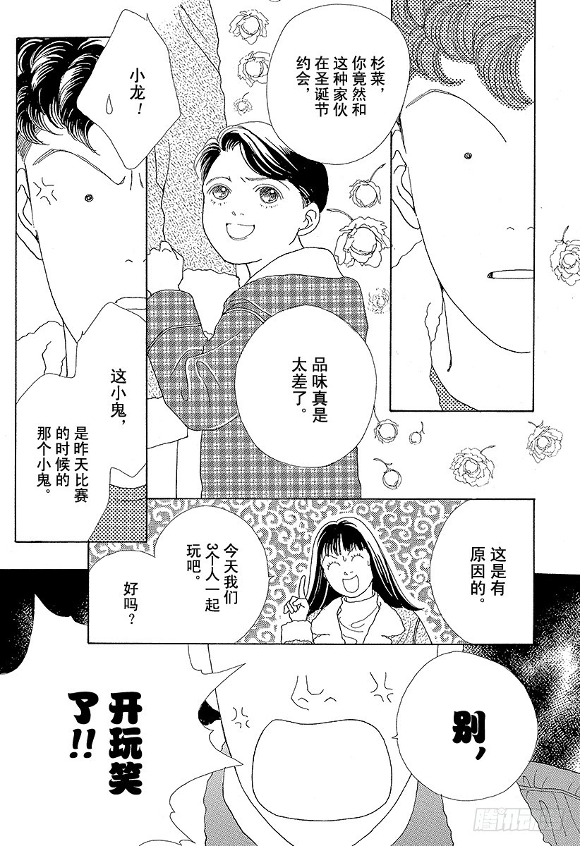 《花样男子》第44话 第26页