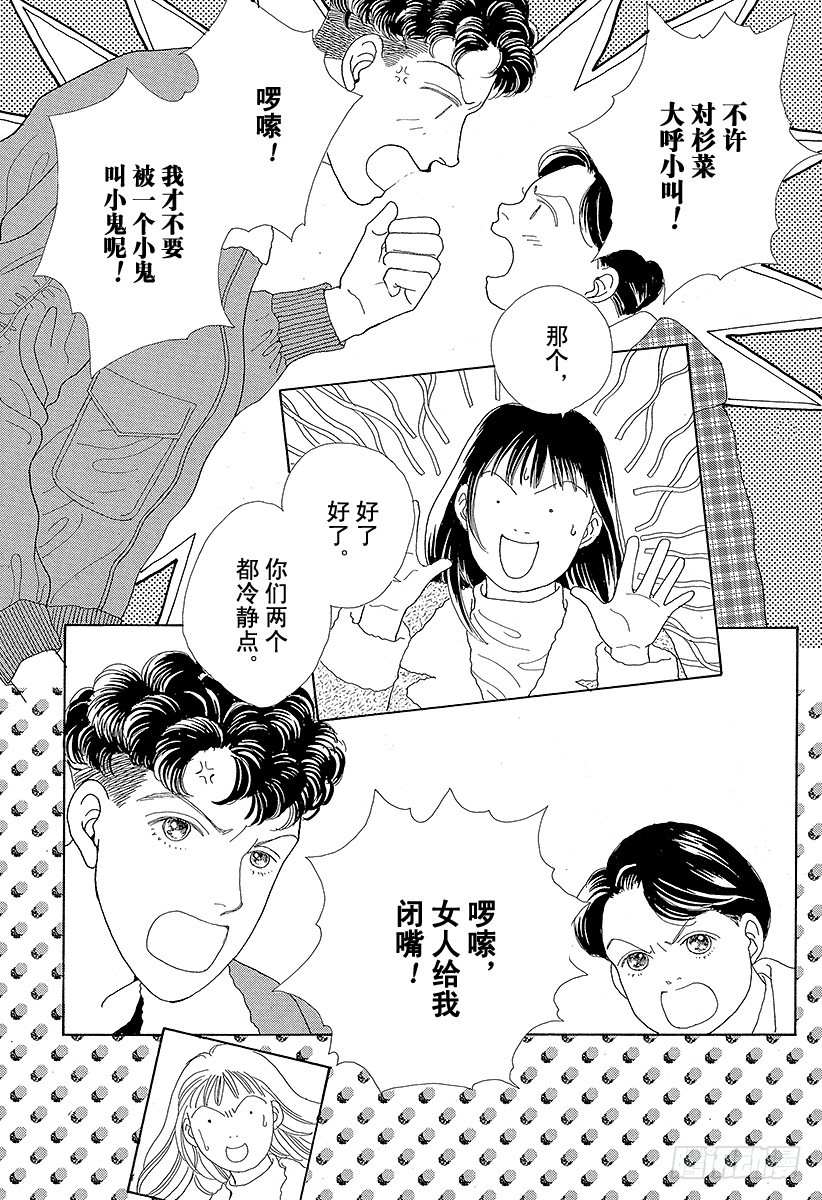 《花样男子》第44话 第27页