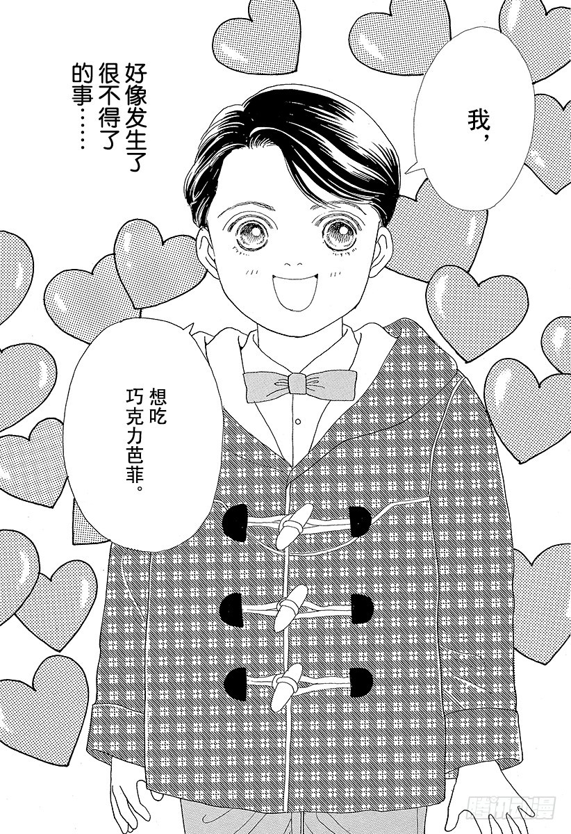 《花样男子》第44话 第28页
