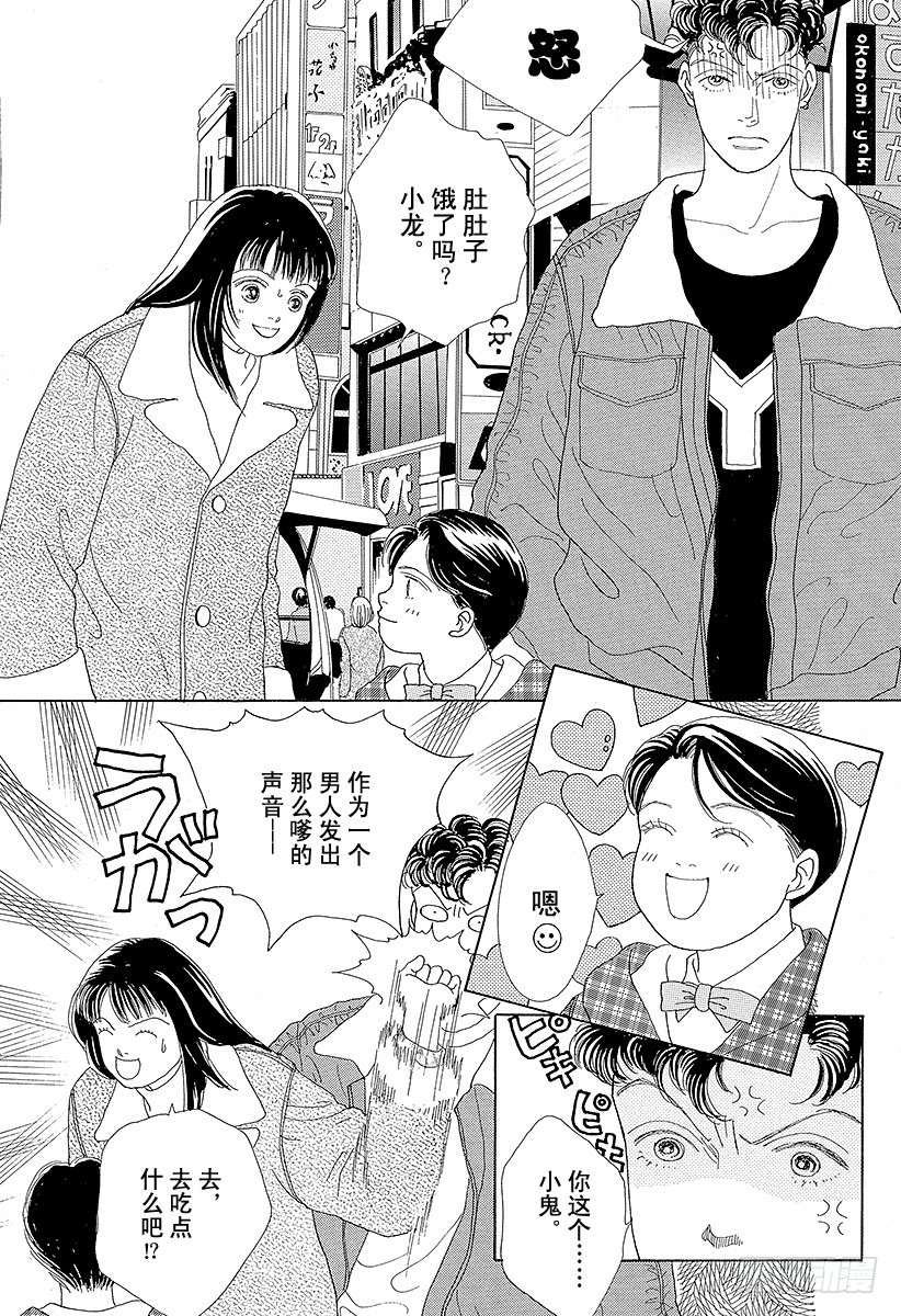 《花样男子》第44话 第29页