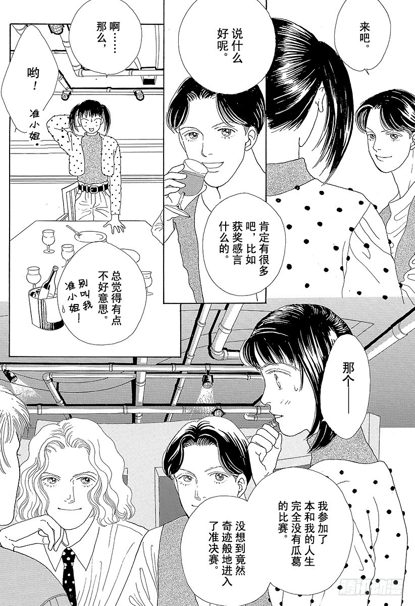 《花样男子》第44话 第2页