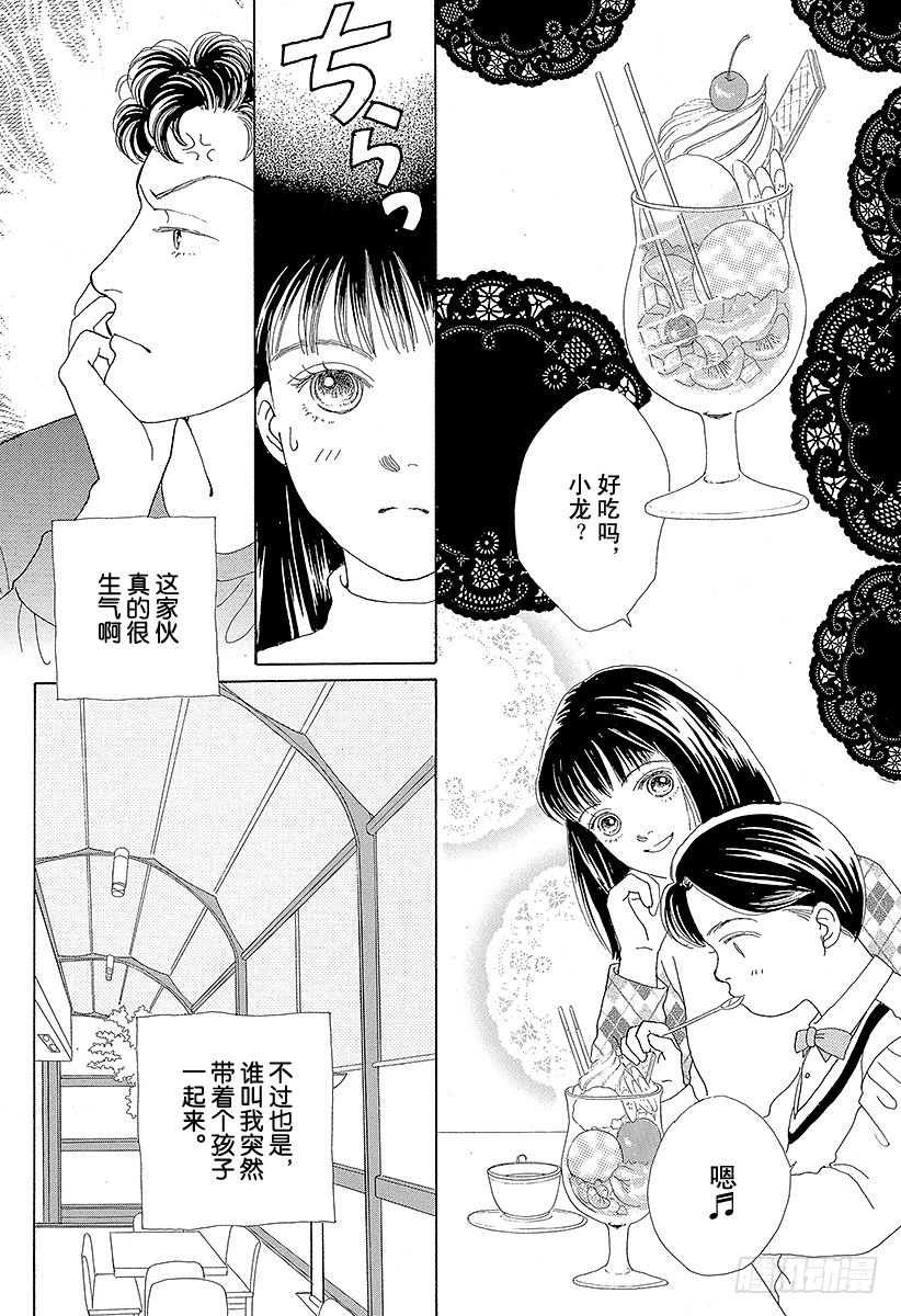 《花样男子》第44话 第30页