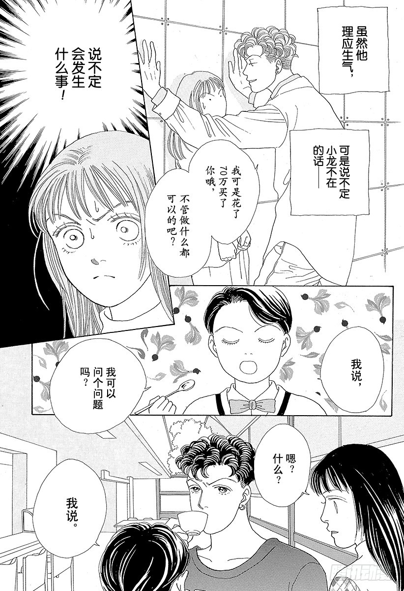 《花样男子》第44话 第31页