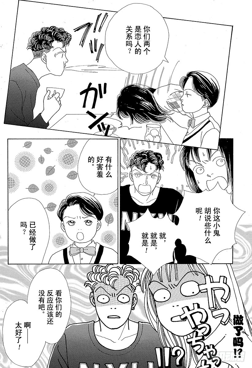 《花样男子》第44话 第32页
