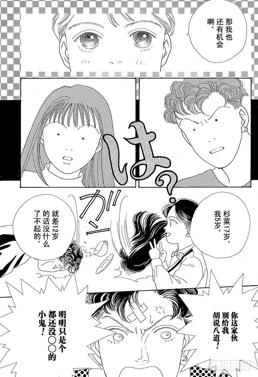 《花样男子》第44话 第33页