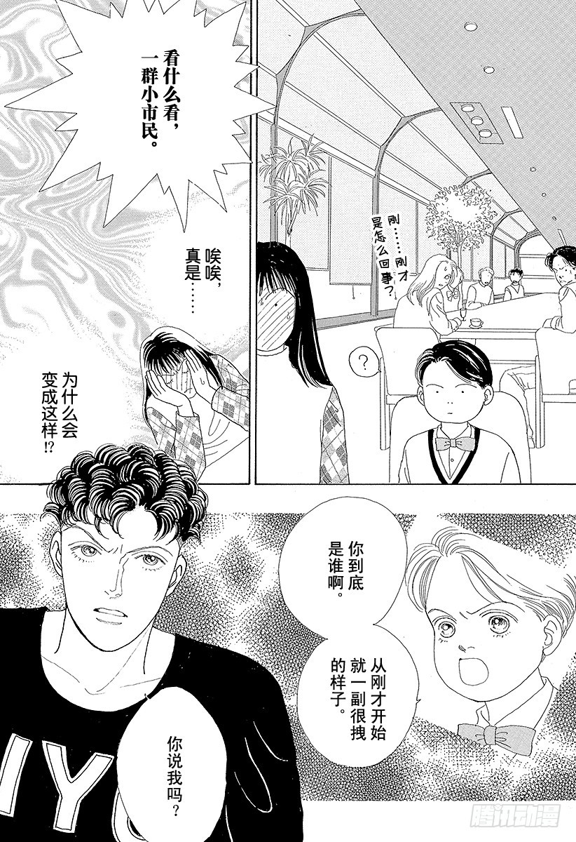 《花样男子》第44话 第34页