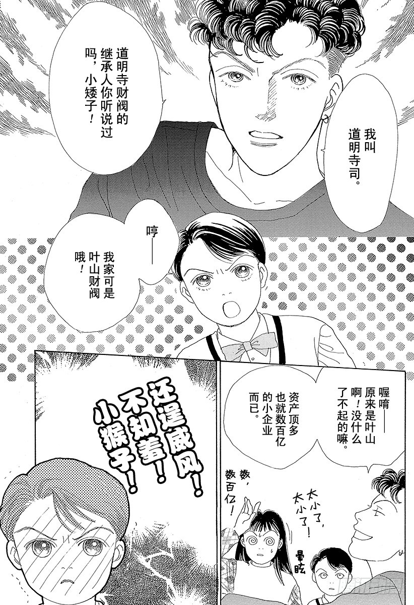 《花样男子》第44话 第35页