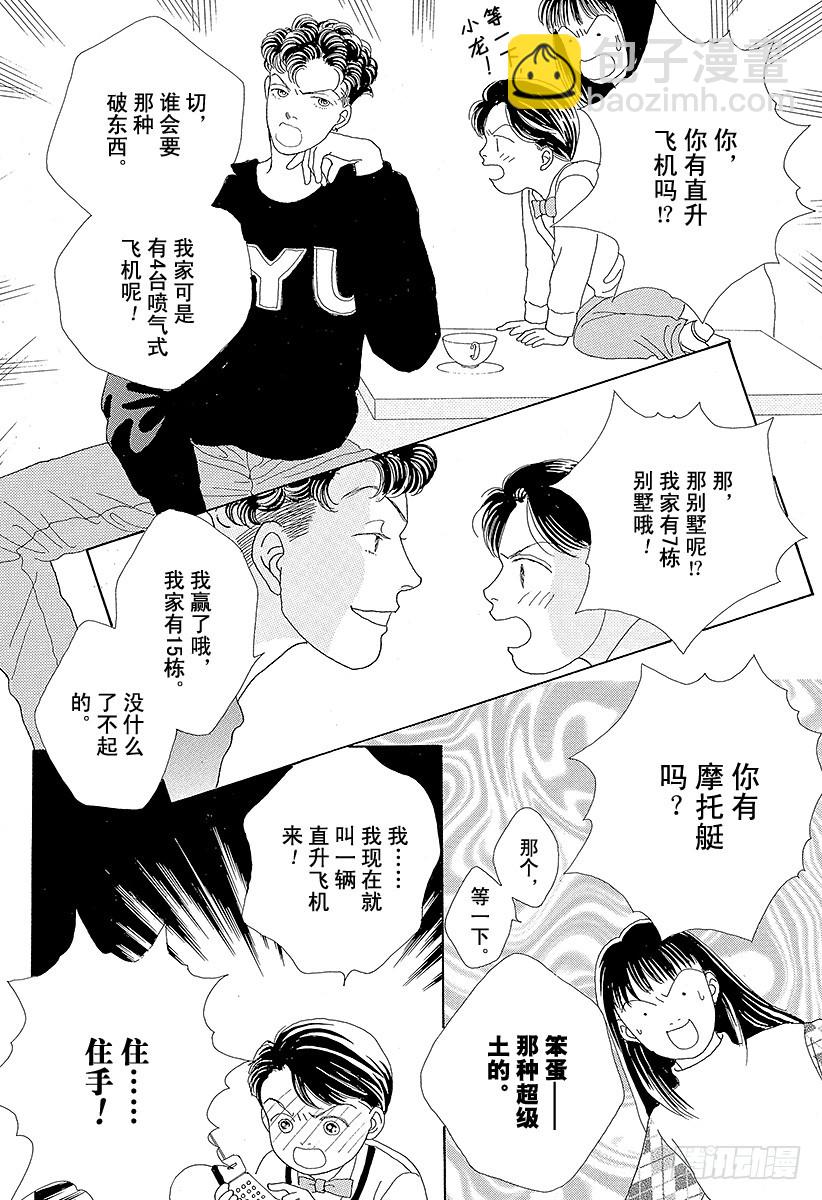 《花样男子》第44话 第36页