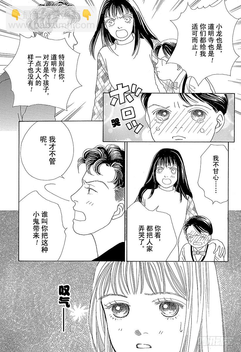 《花样男子》第44话 第37页