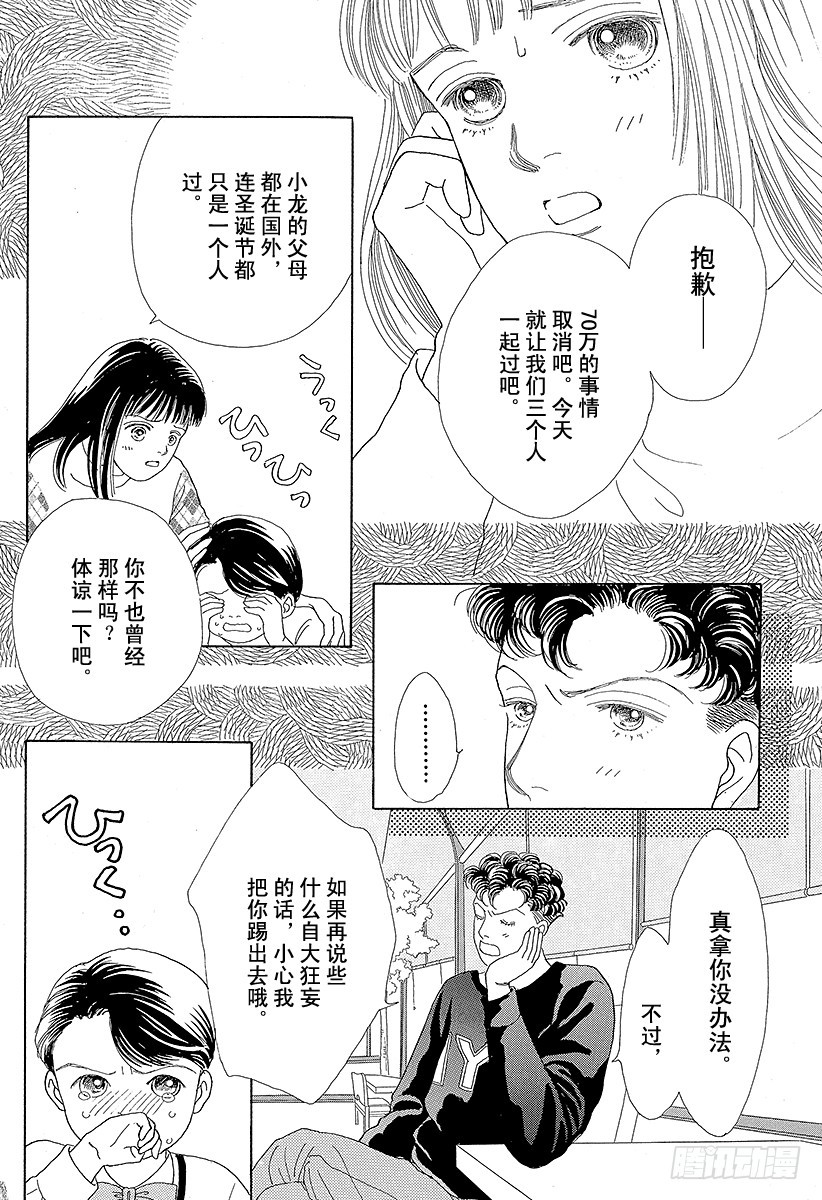 《花样男子》第44话 第38页