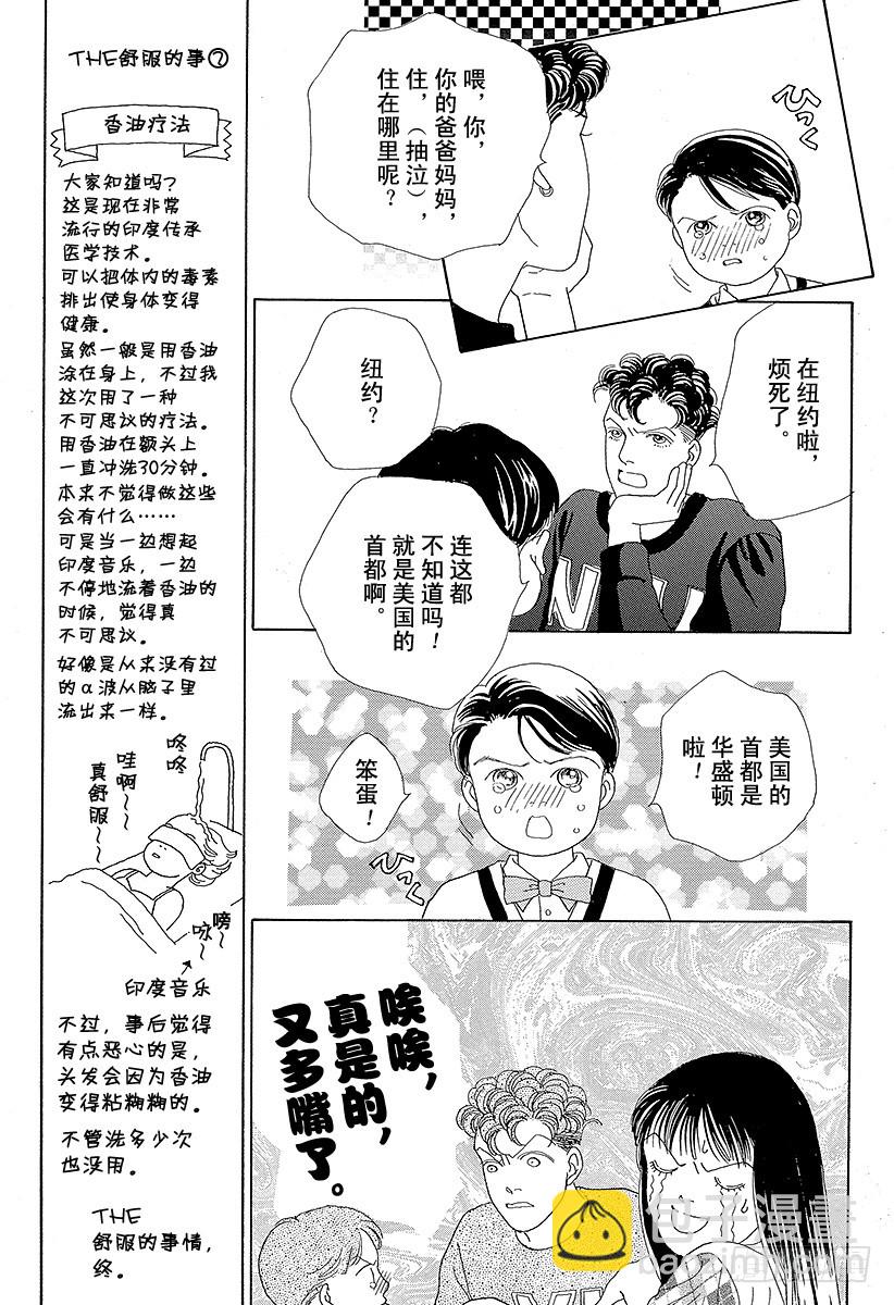 《花样男子》第44话 第39页