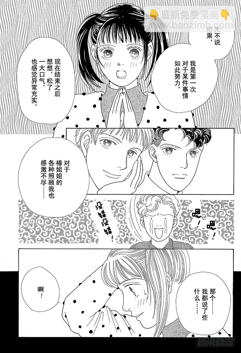 《花样男子》第44话 第3页