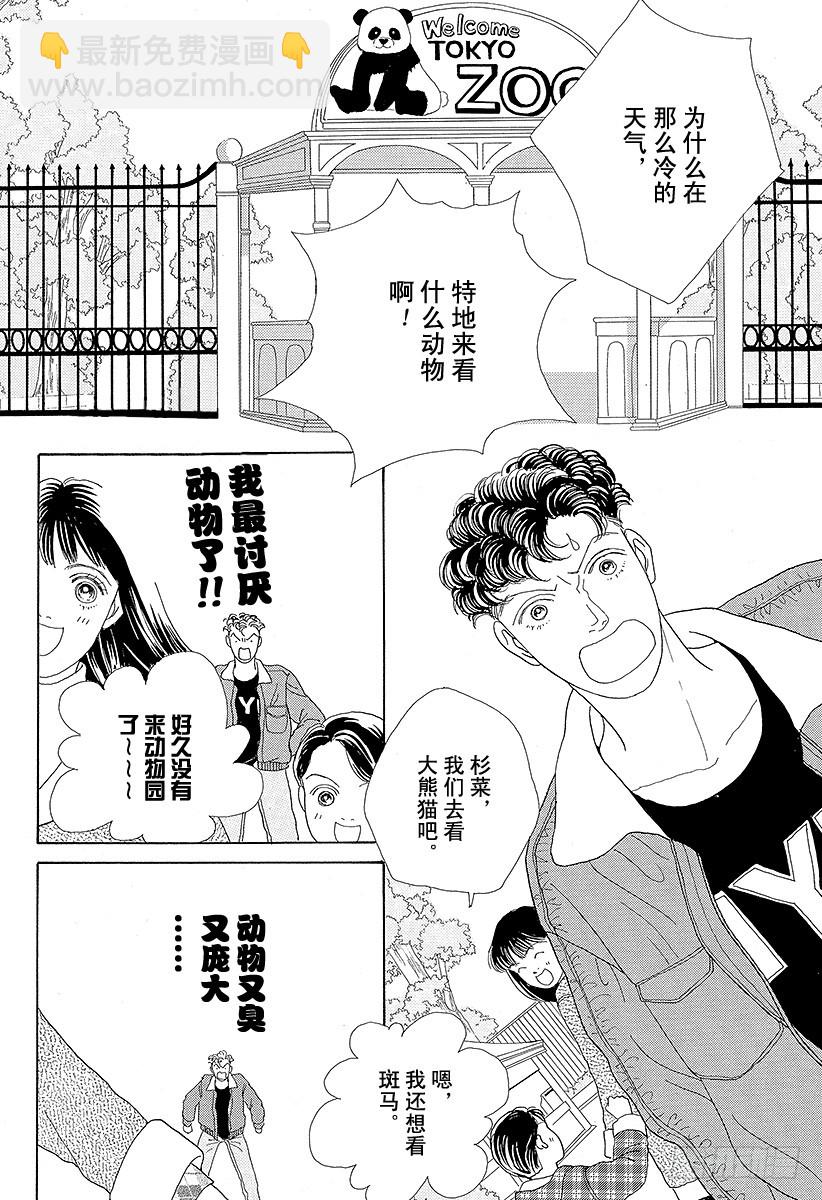 《花样男子》第44话 第40页